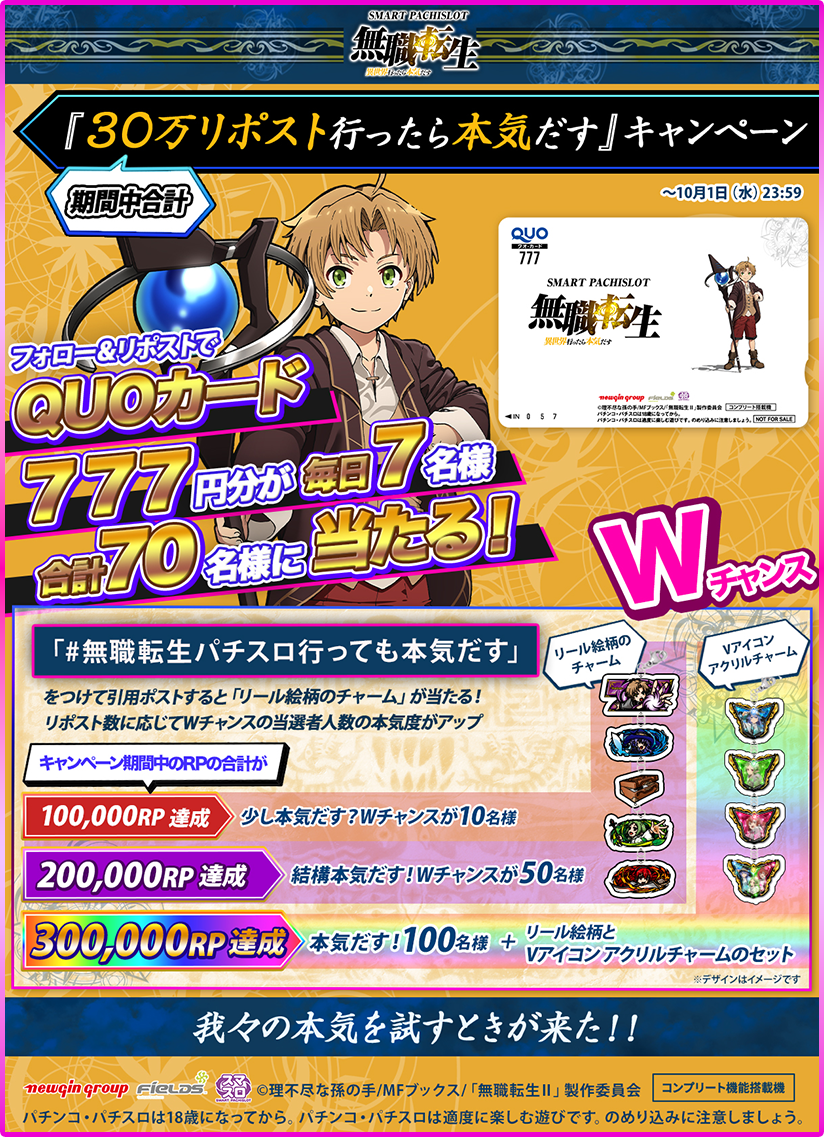 『30万リポスト行ったら本気だす』キャンペーンサイト